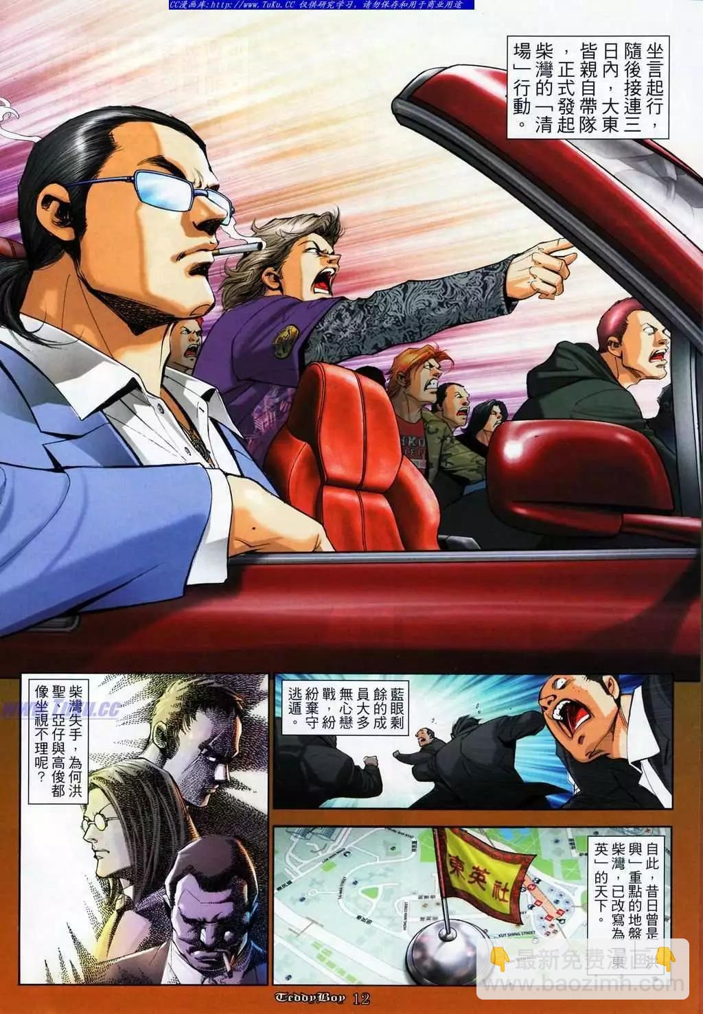 🍸古惑仔 第1072卷 第9页