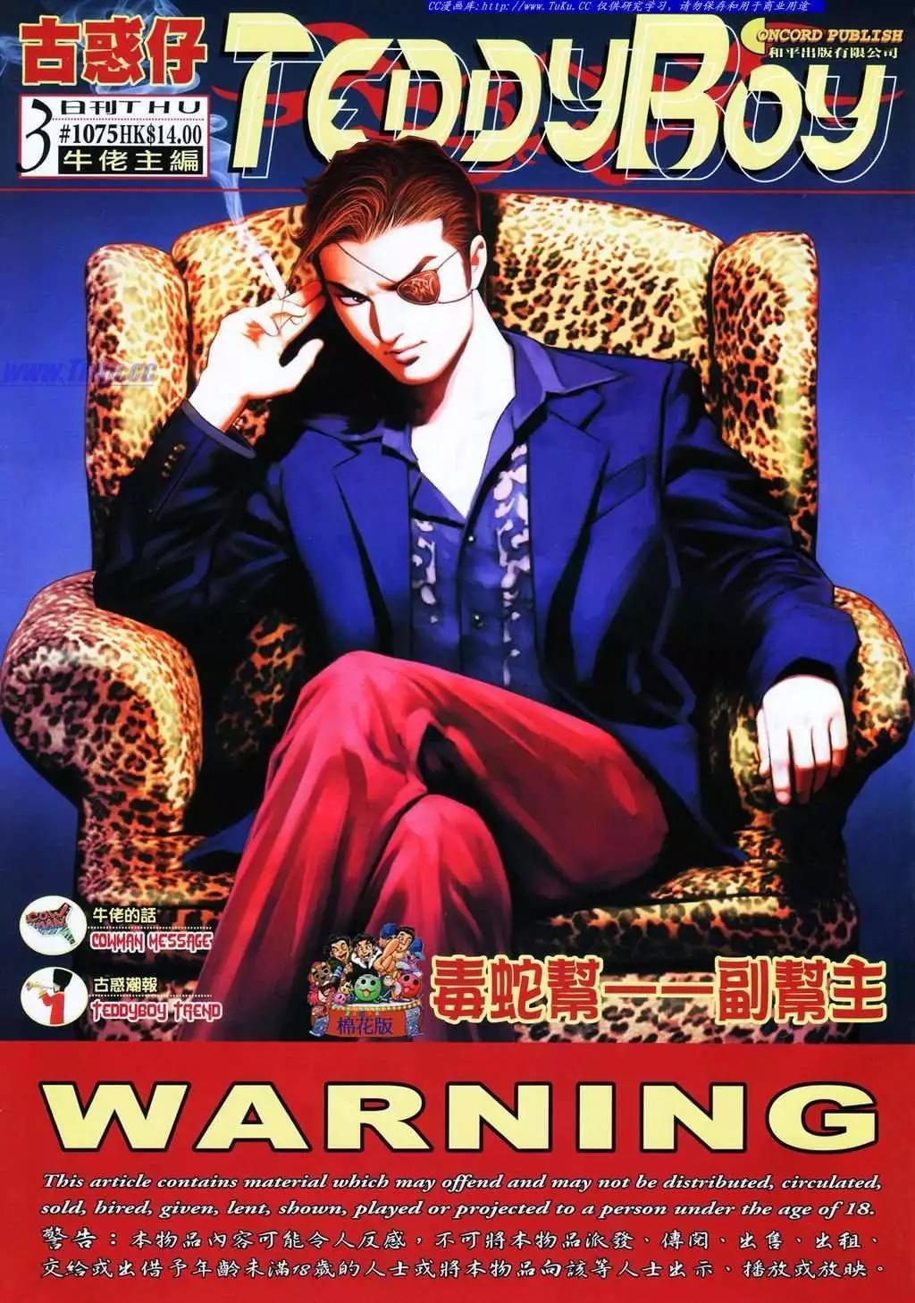 🍸古惑仔 第1075卷 第1页