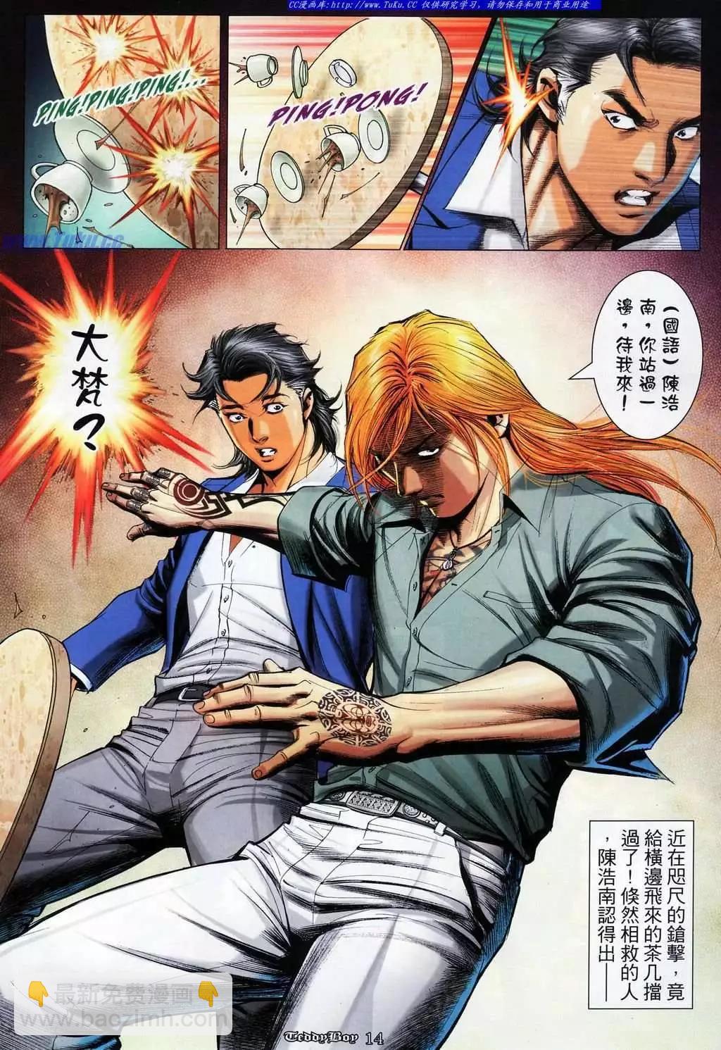 🍸古惑仔 第1075卷 第11页