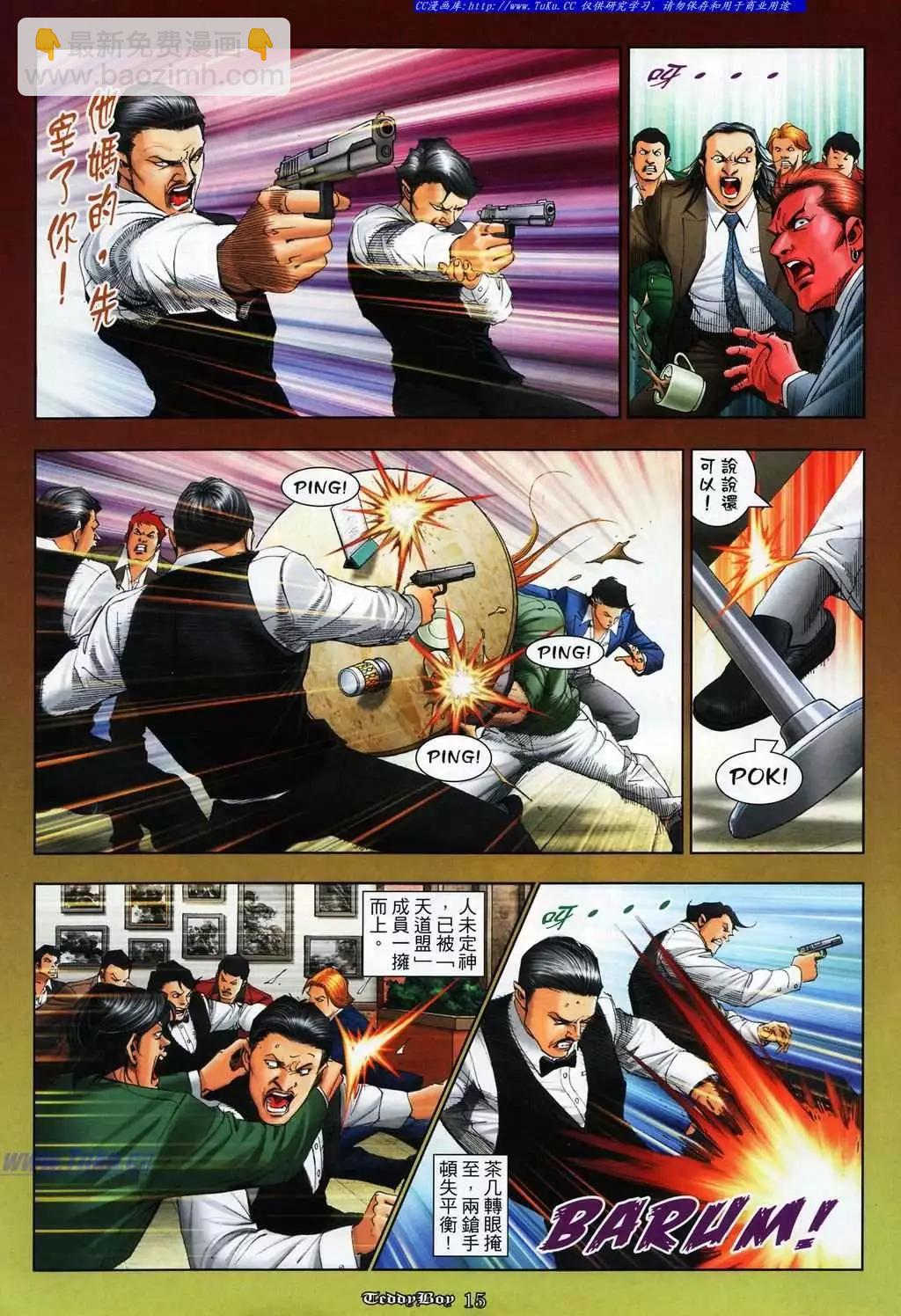 🍸古惑仔 第1075卷 第12页