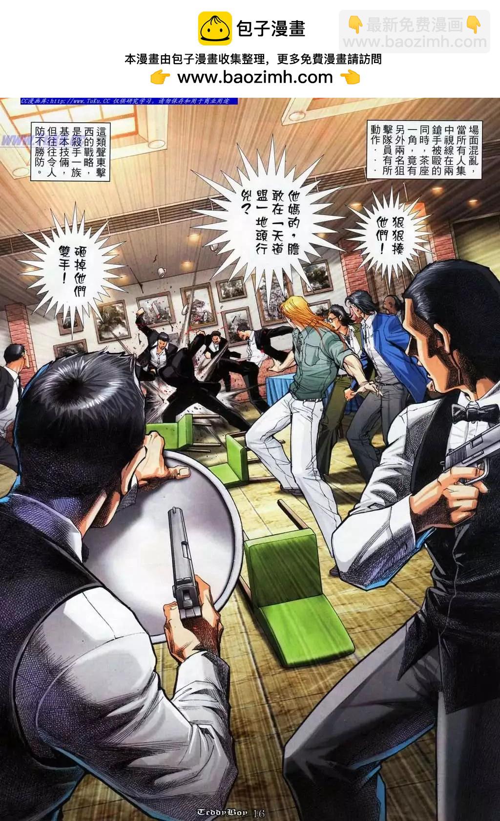 🍸古惑仔 第1075卷 第13页