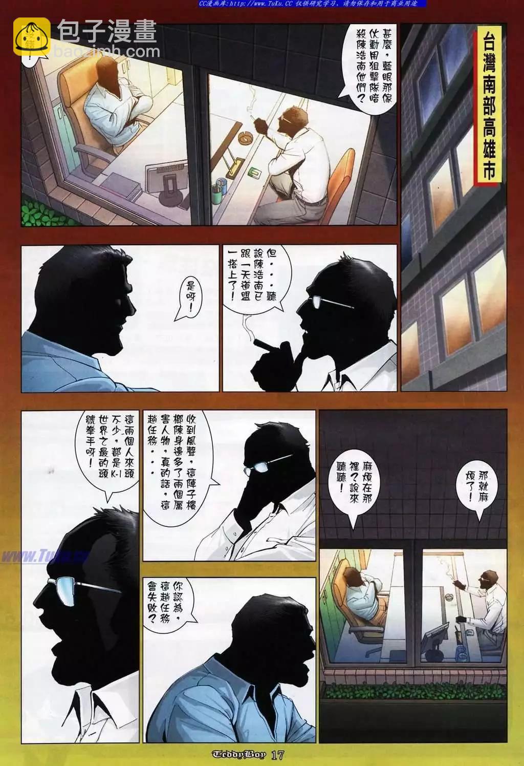🍸古惑仔 第1075卷 第14页