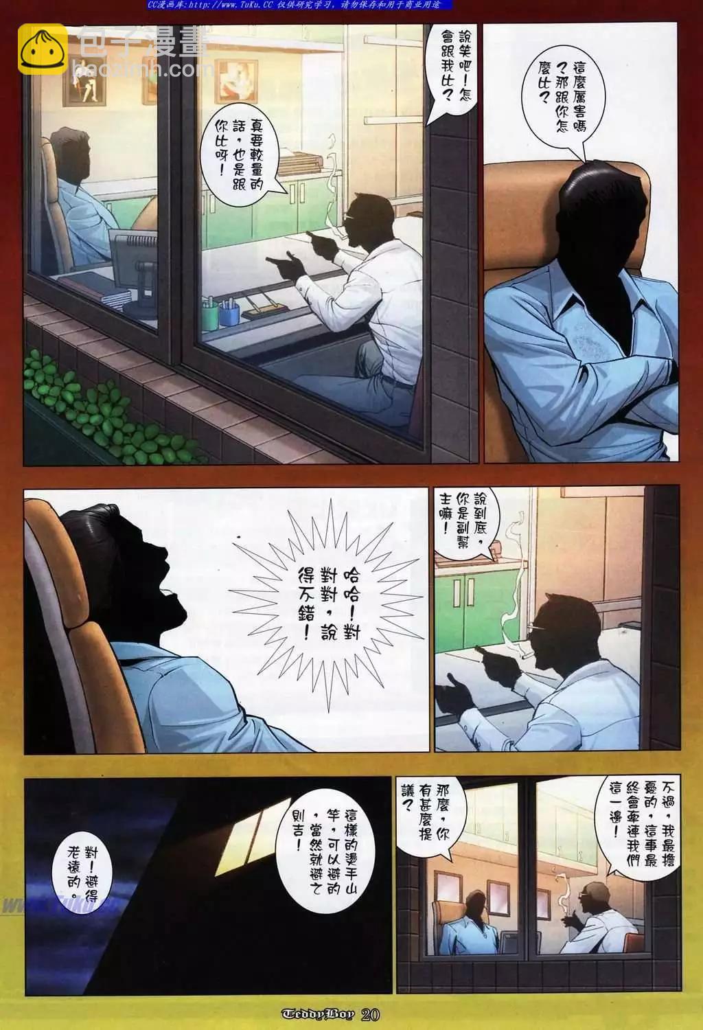 🍸古惑仔 第1075卷 第15页
