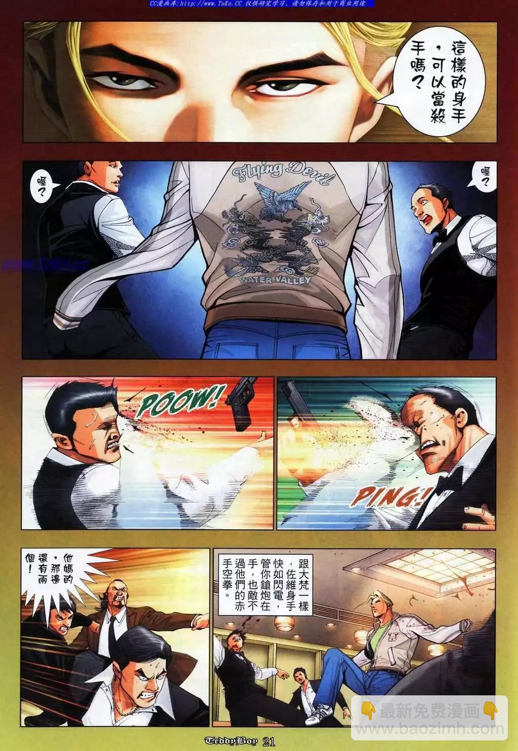 🍸古惑仔 第1075卷 第16页