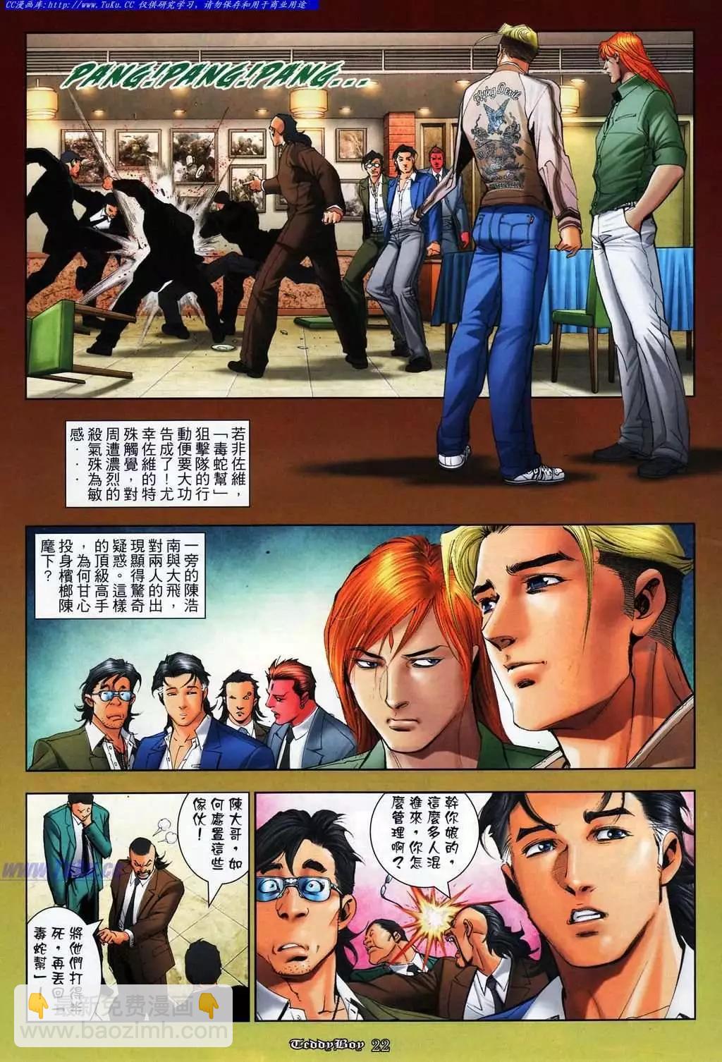 🍸古惑仔 第1075卷 第17页