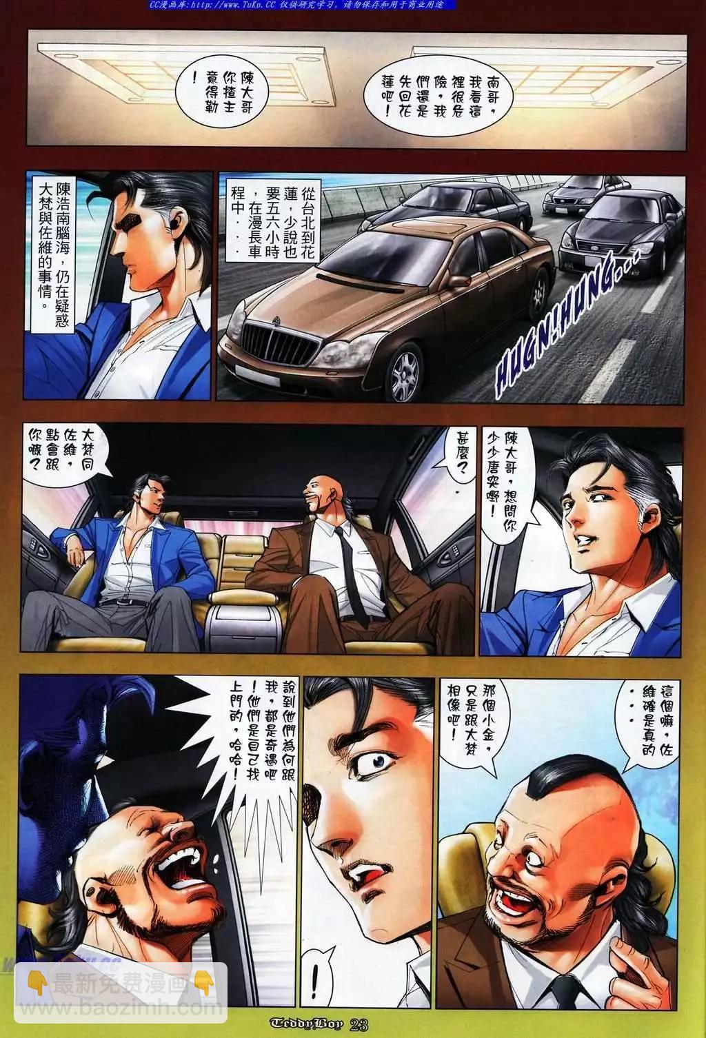 🍸古惑仔 第1075卷 第18页
