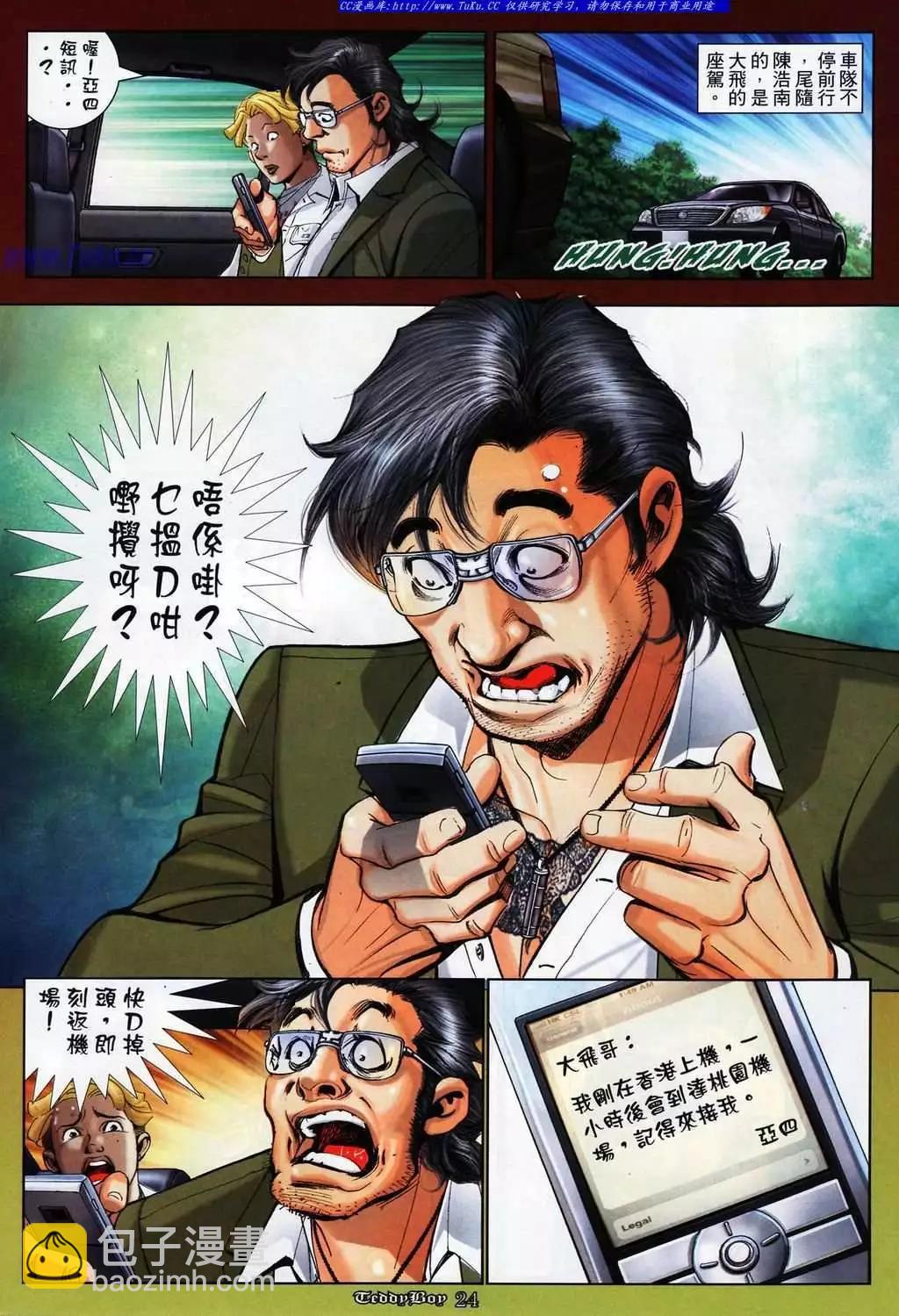 🍸古惑仔 第1075卷 第19页