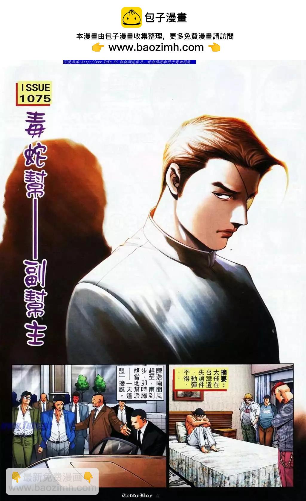 🍸古惑仔 第1075卷 第2页