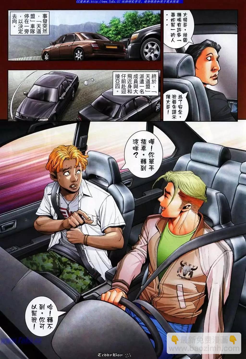 🍸古惑仔 第1075卷 第20页