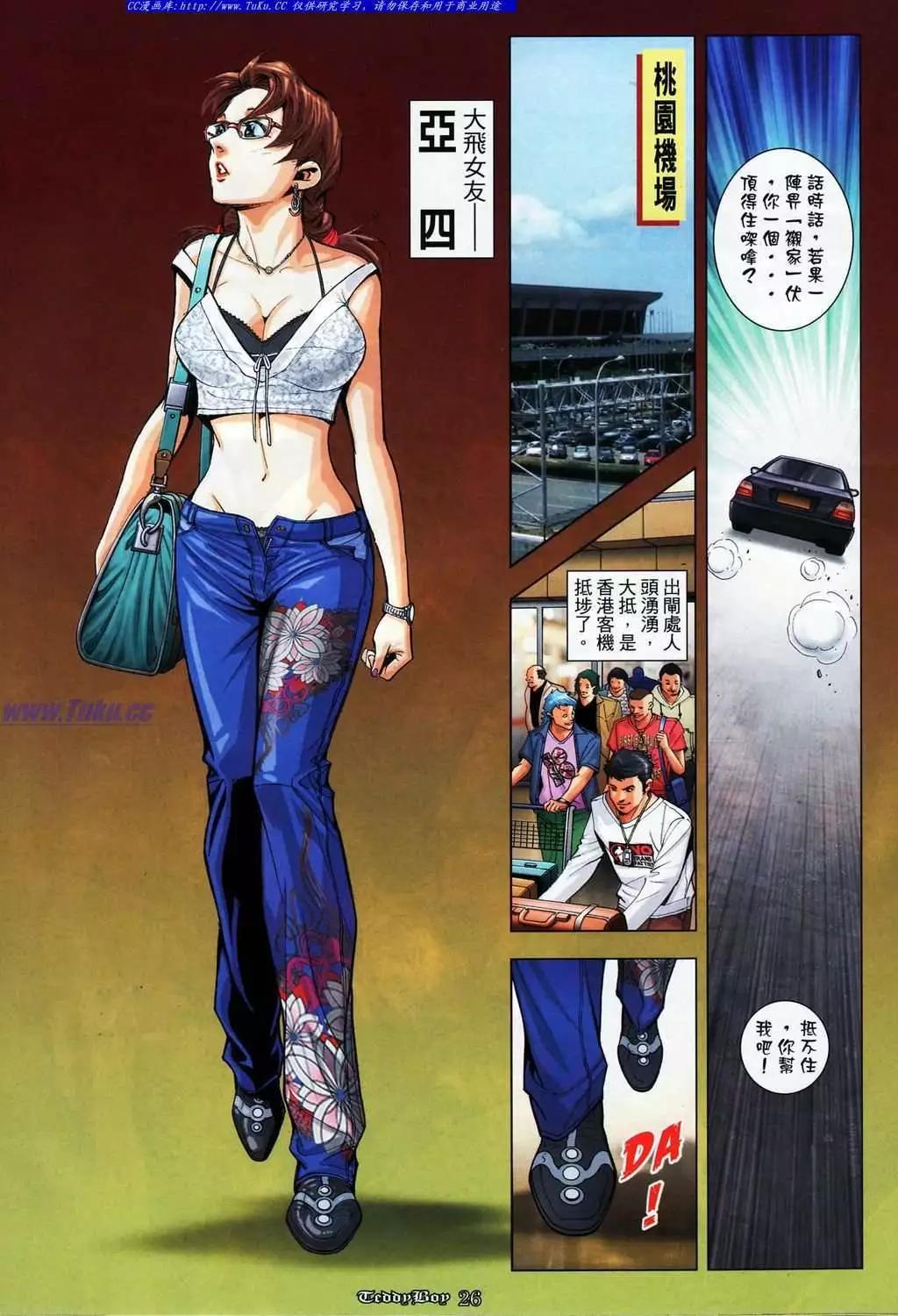 🍸古惑仔 第1075卷 第21页