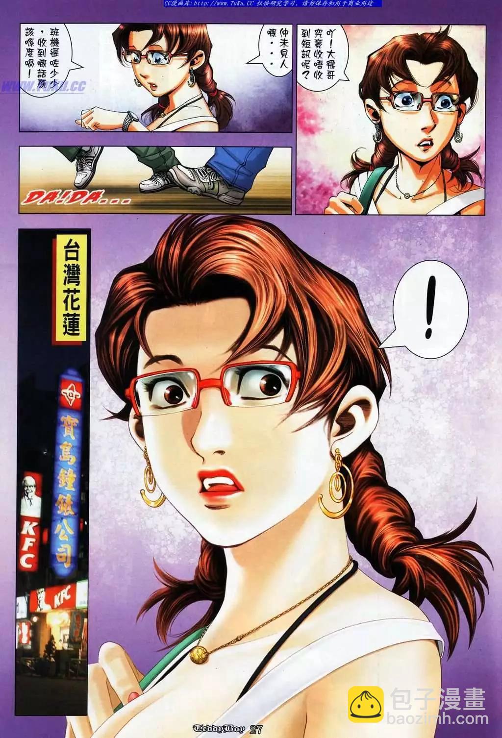 🍸古惑仔 第1075卷 第22页