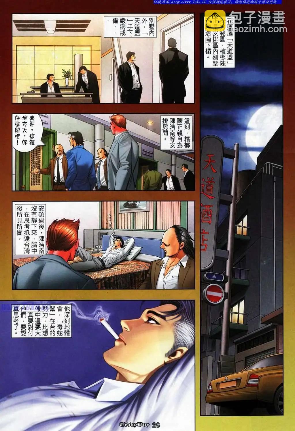 🍸古惑仔 第1075卷 第23页