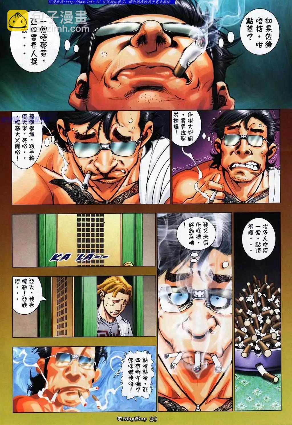 🍸古惑仔 第1075卷 第25页