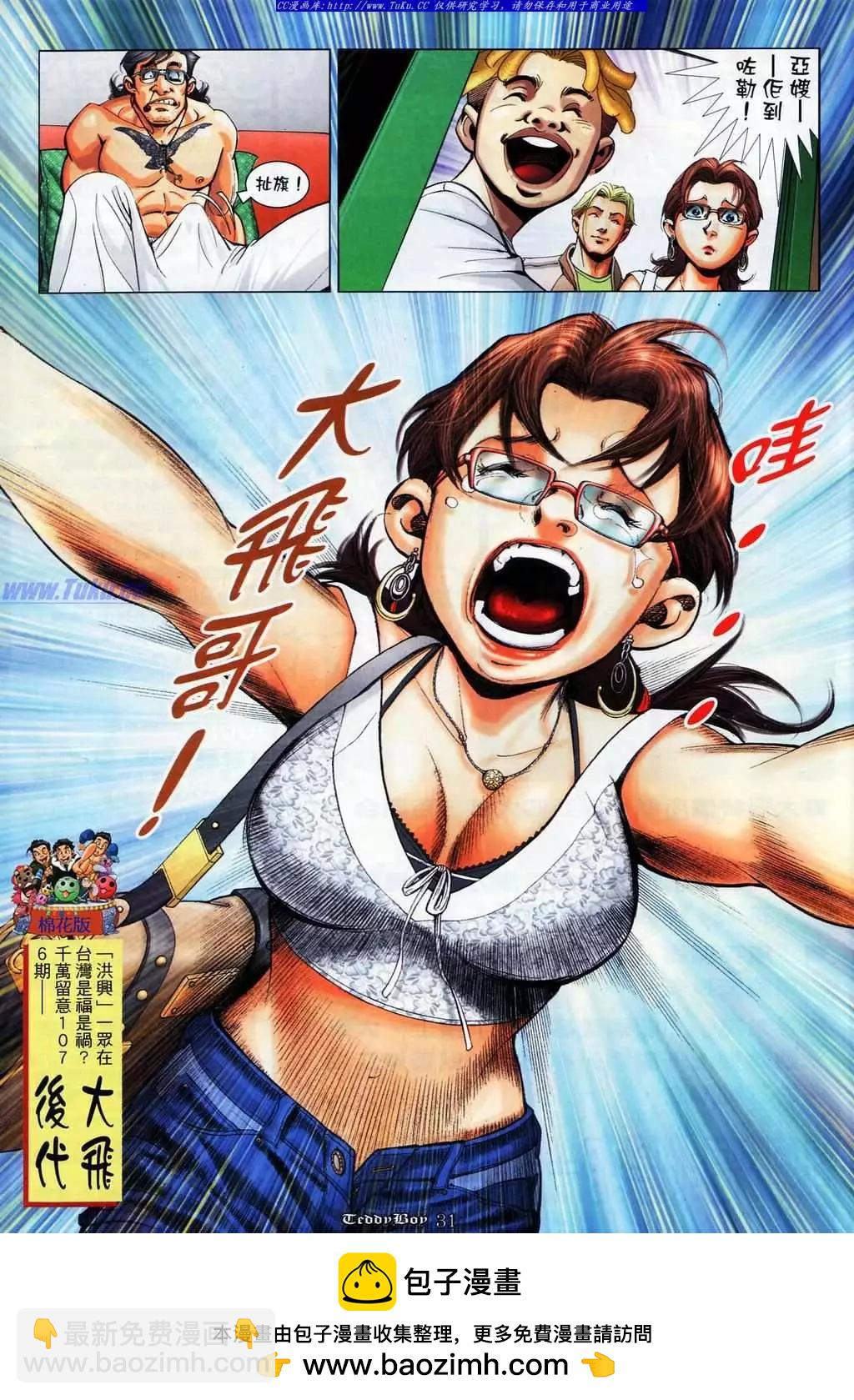 🍸古惑仔 第1075卷 第26页