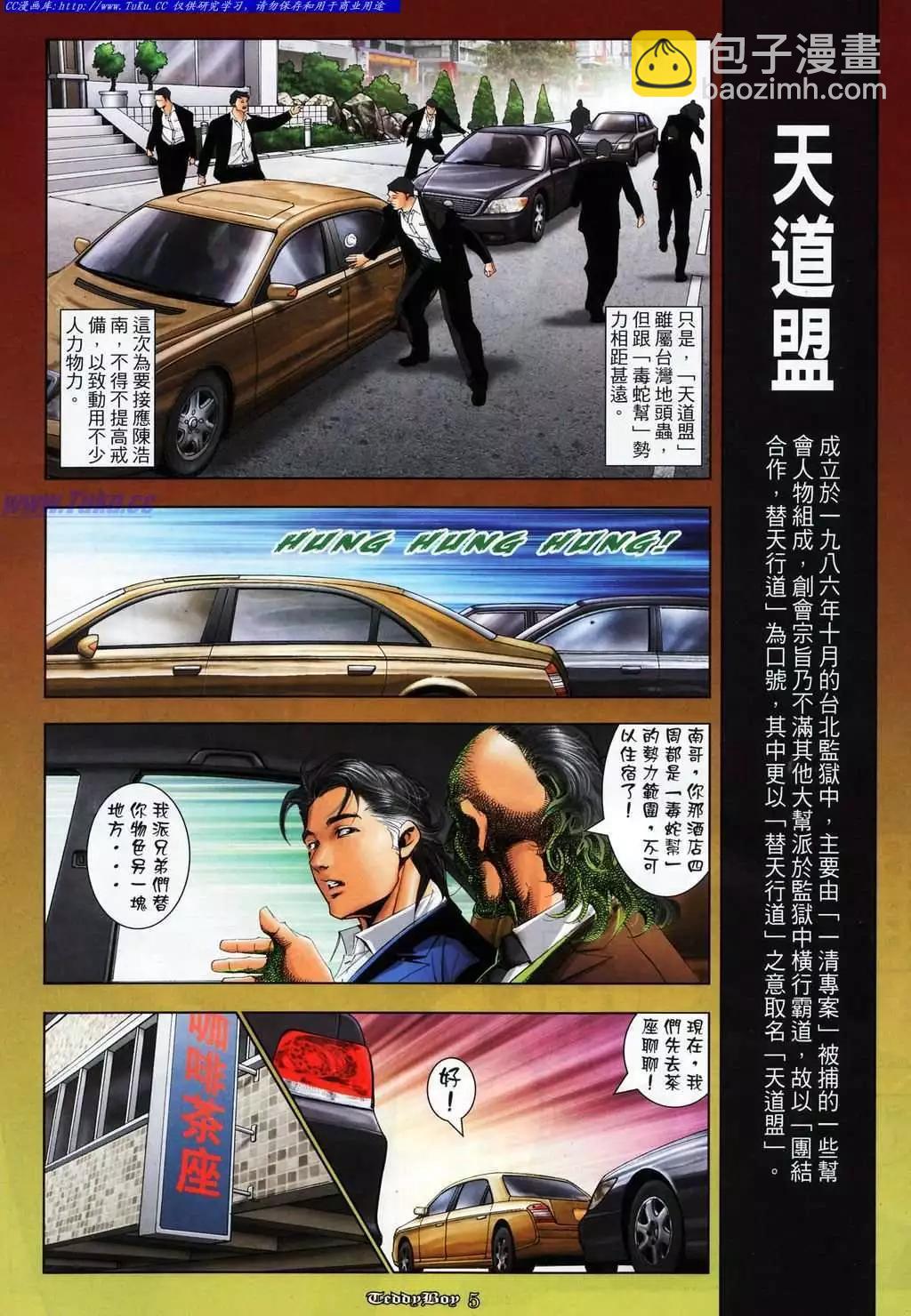 🍸古惑仔 第1075卷 第3页