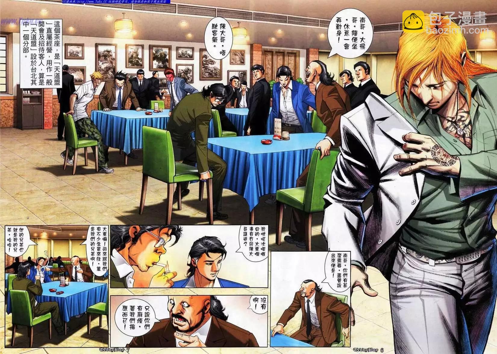 🍸古惑仔 第1075卷 第4页