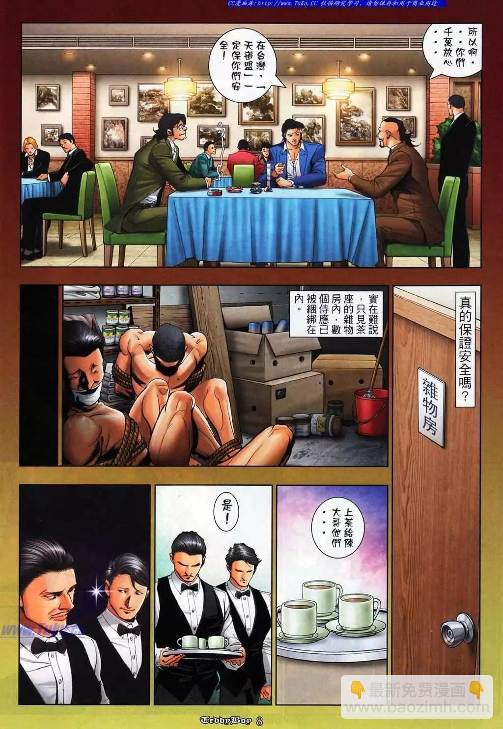 🍸古惑仔 第1075卷 第5页