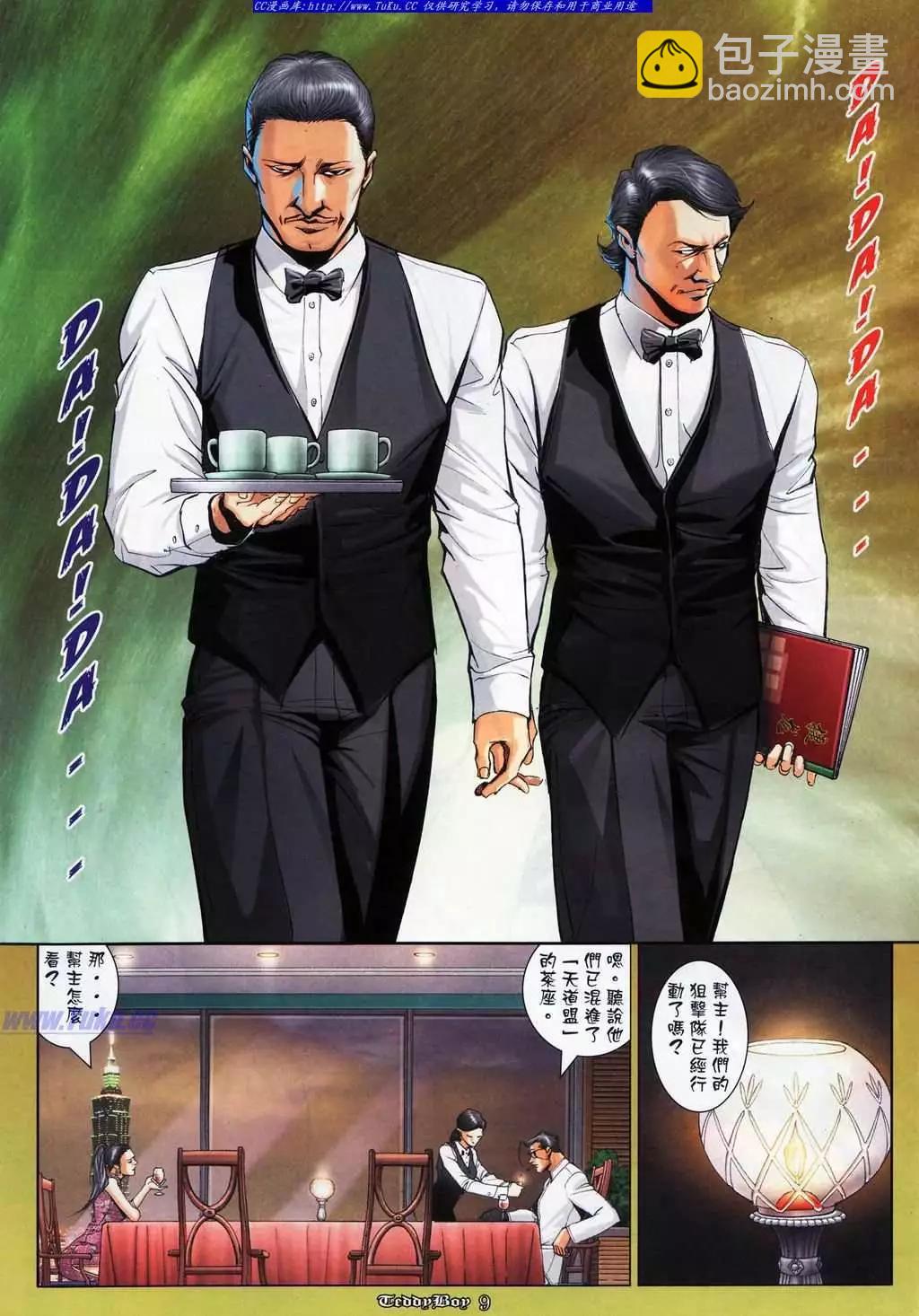 🍸古惑仔 第1075卷 第6页