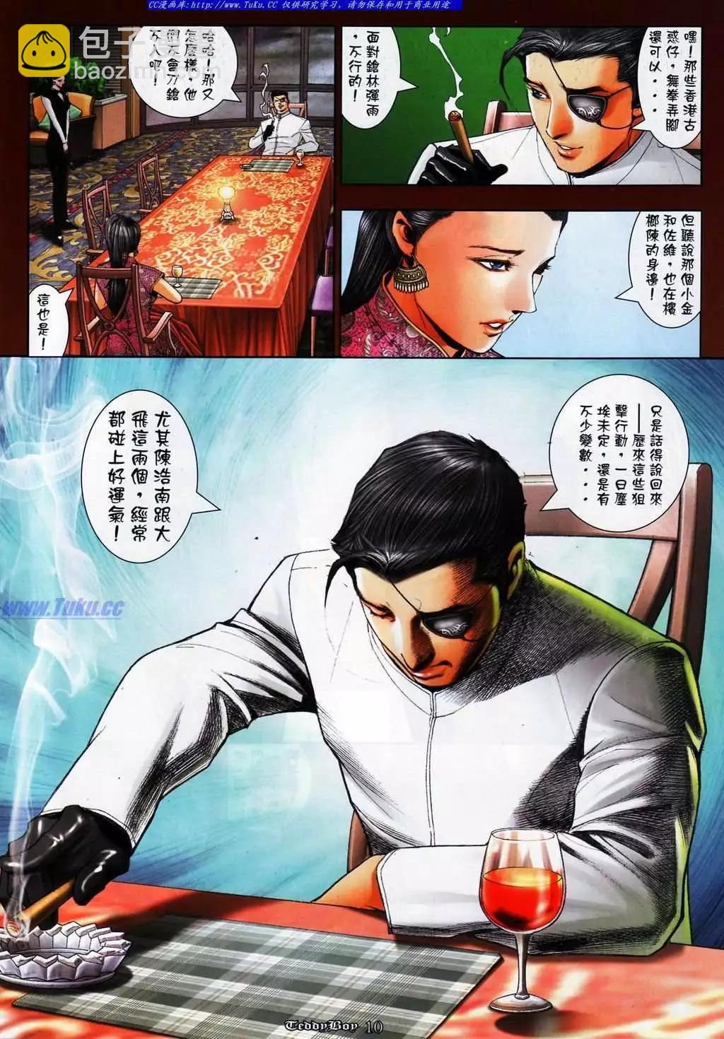 🍸古惑仔 第1075卷 第7页