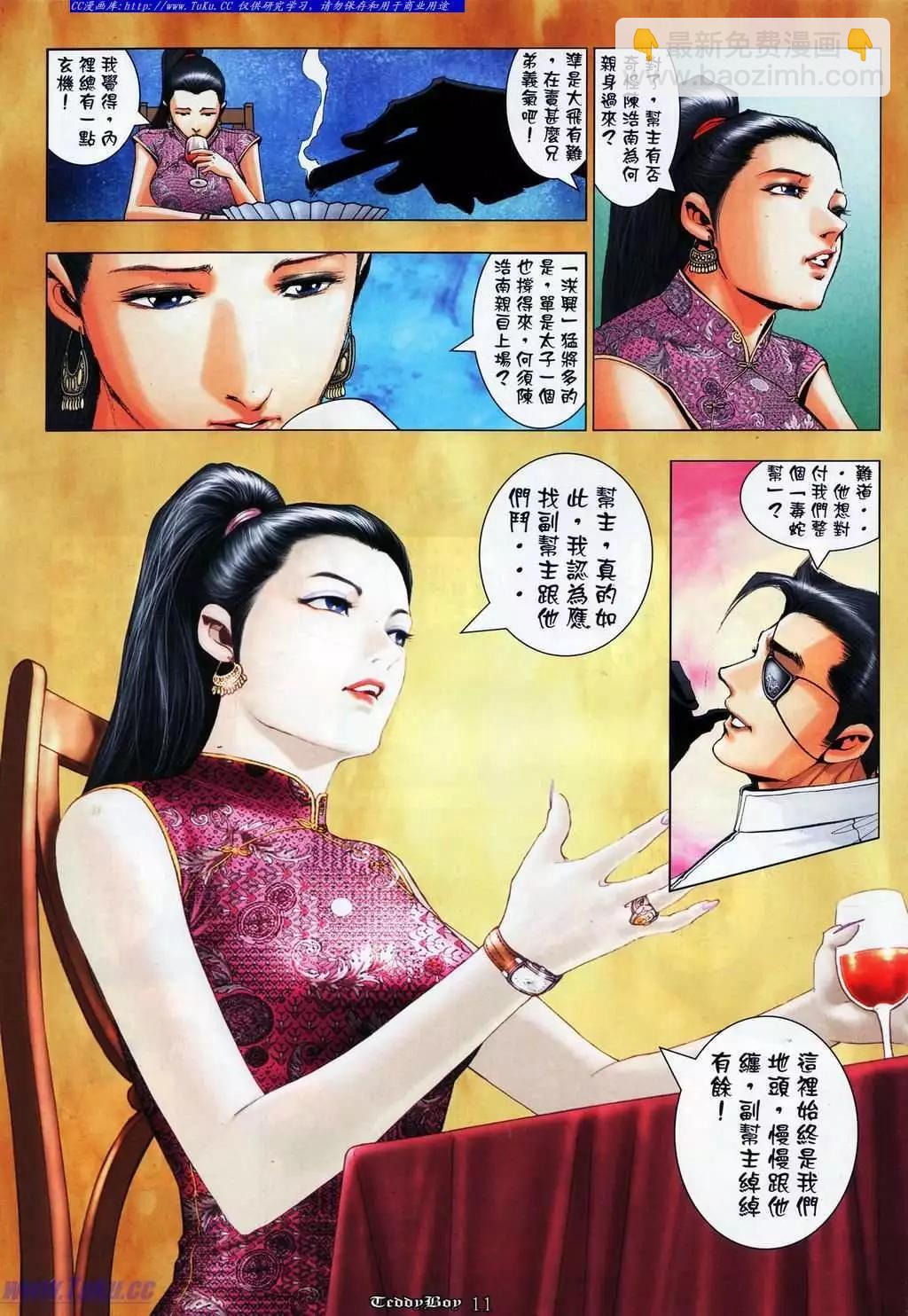 🍸古惑仔 第1075卷 第8页
