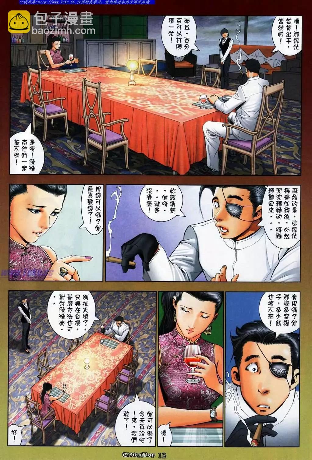 🍸古惑仔 第1075卷 第9页