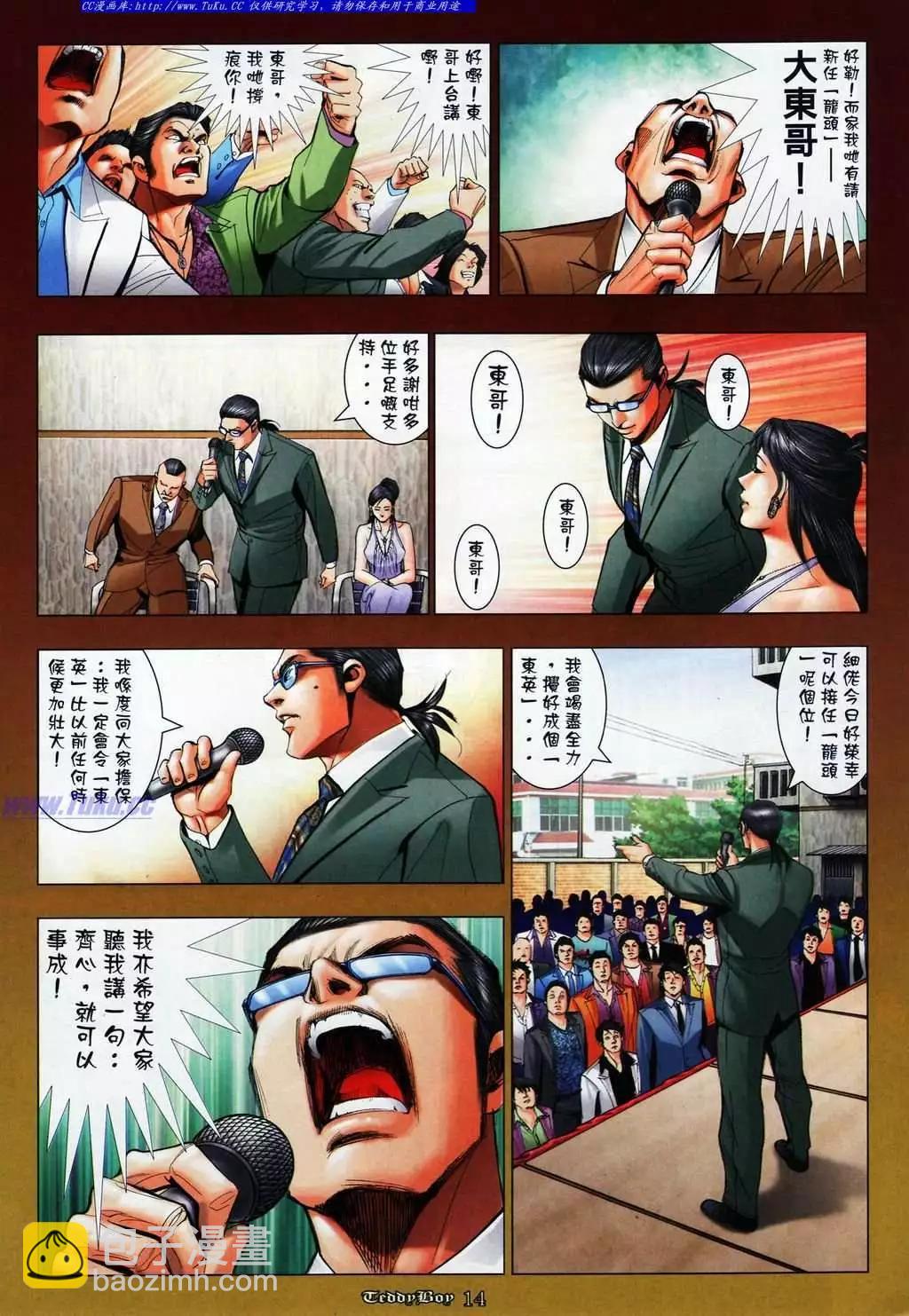🍸古惑仔 第1077卷 第10页
