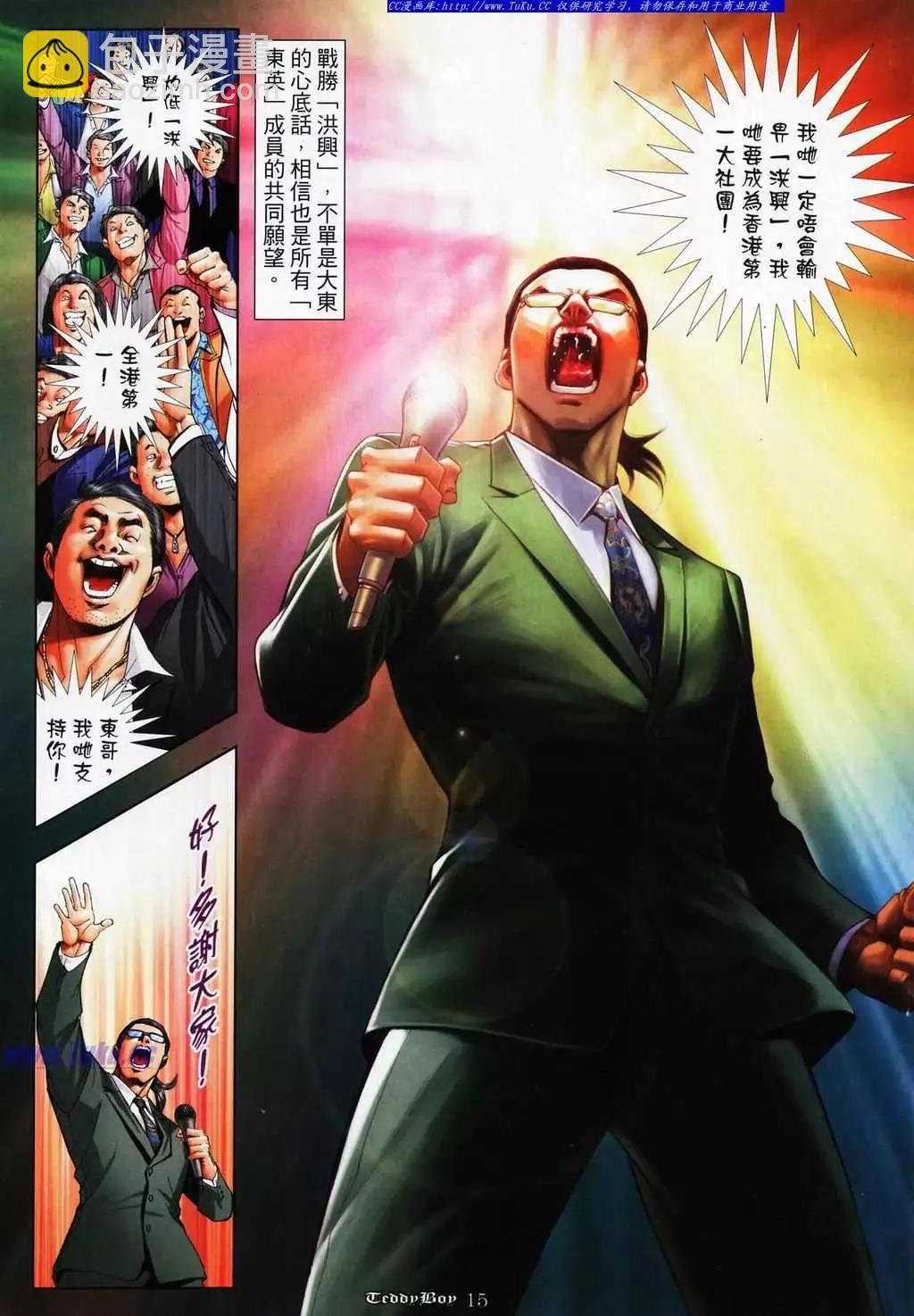 🍸古惑仔 第1077卷 第11页