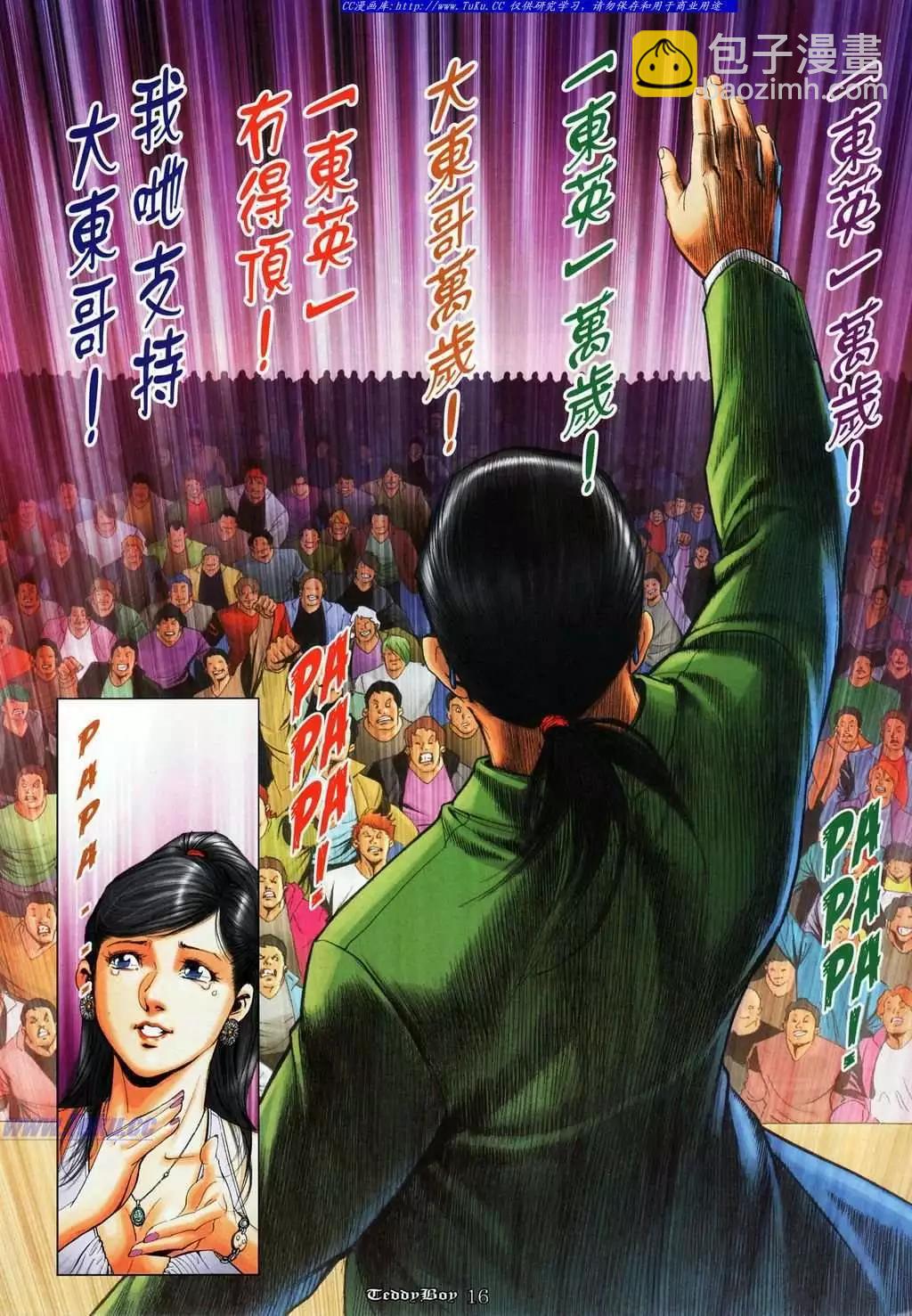 🍸古惑仔 第1077卷 第12页