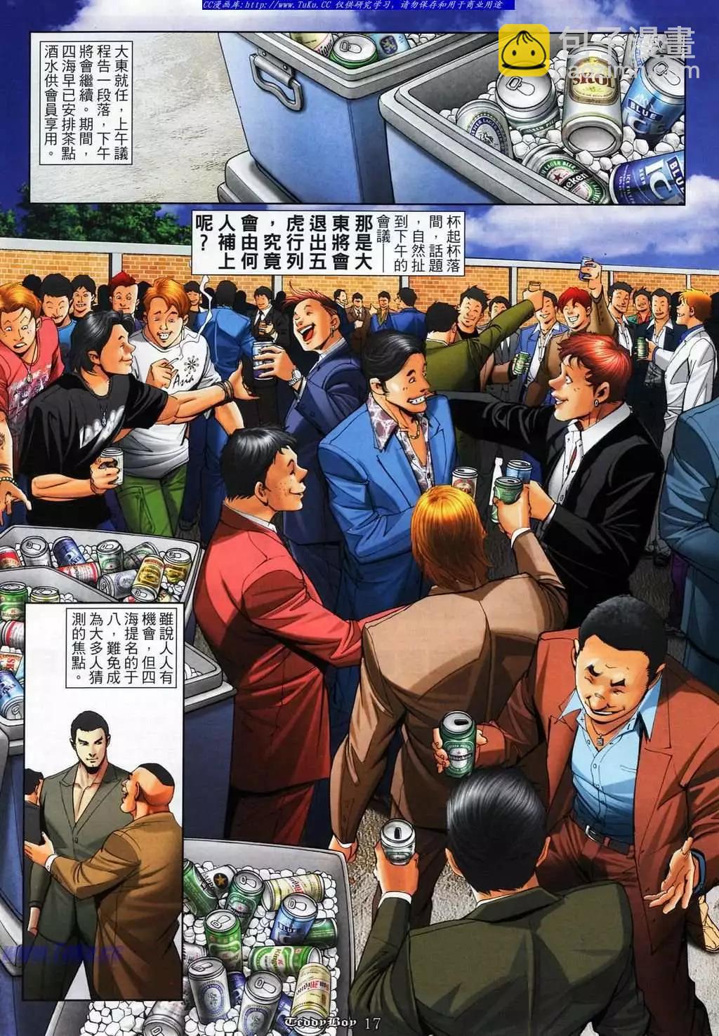 🍸古惑仔 第1077卷 第13页