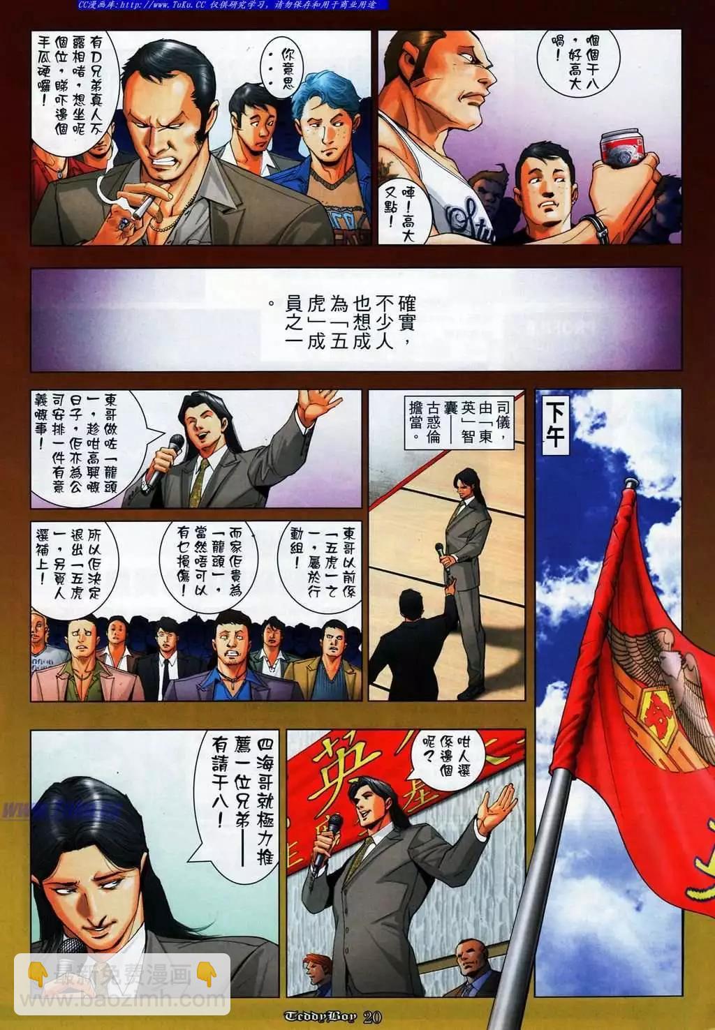 🍸古惑仔 第1077卷 第14页