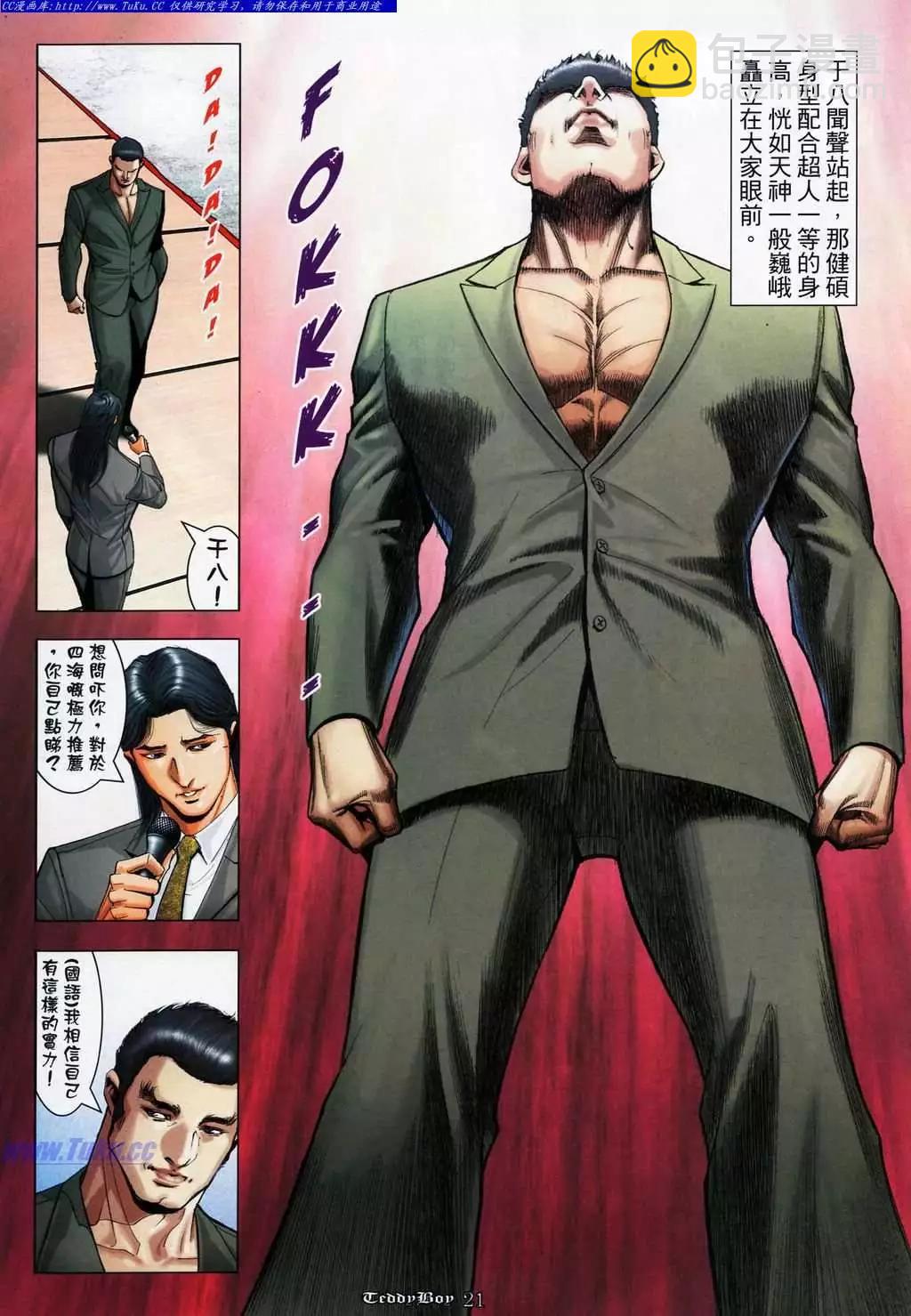 🍸古惑仔 第1077卷 第15页