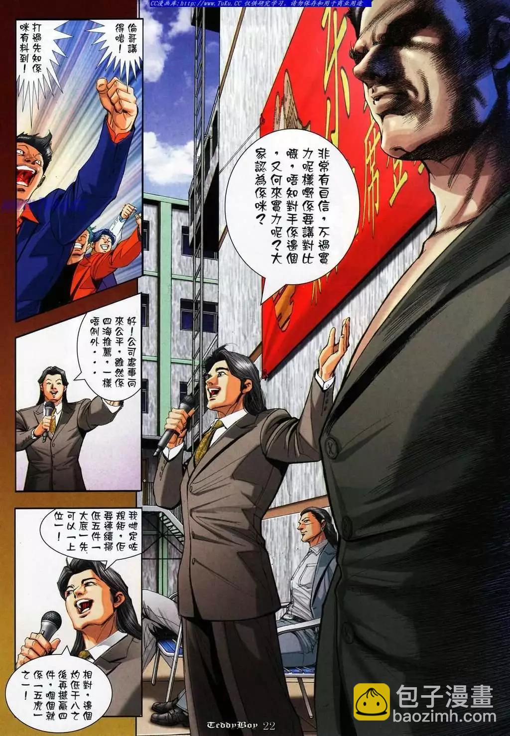 🍸古惑仔 第1077卷 第16页