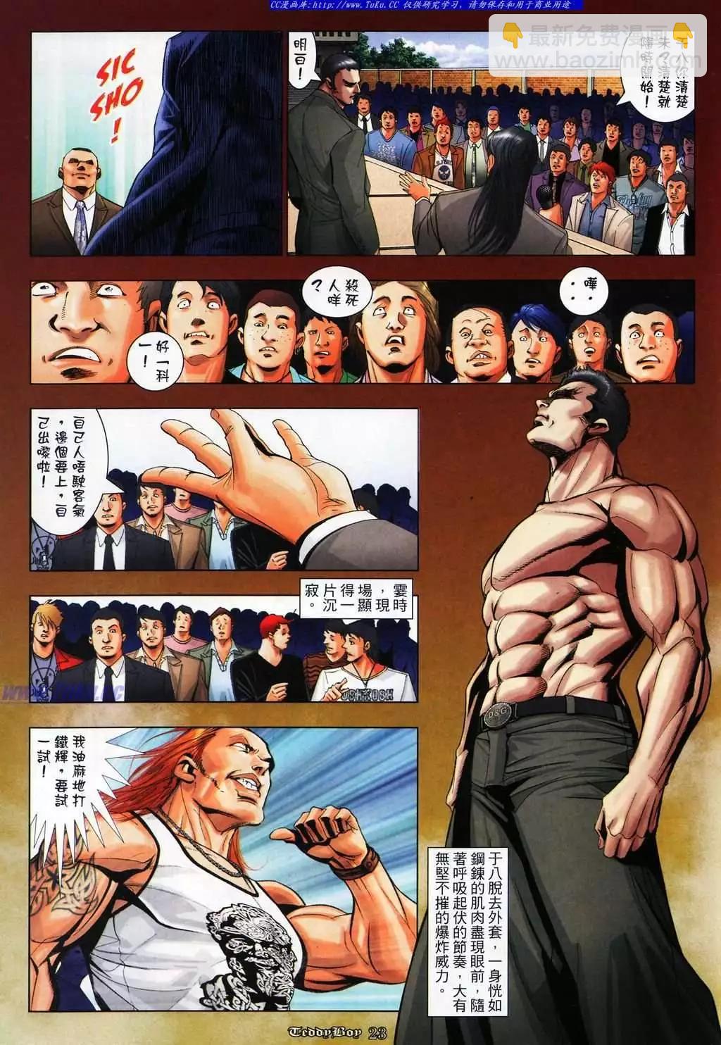 🍸古惑仔 第1077卷 第17页