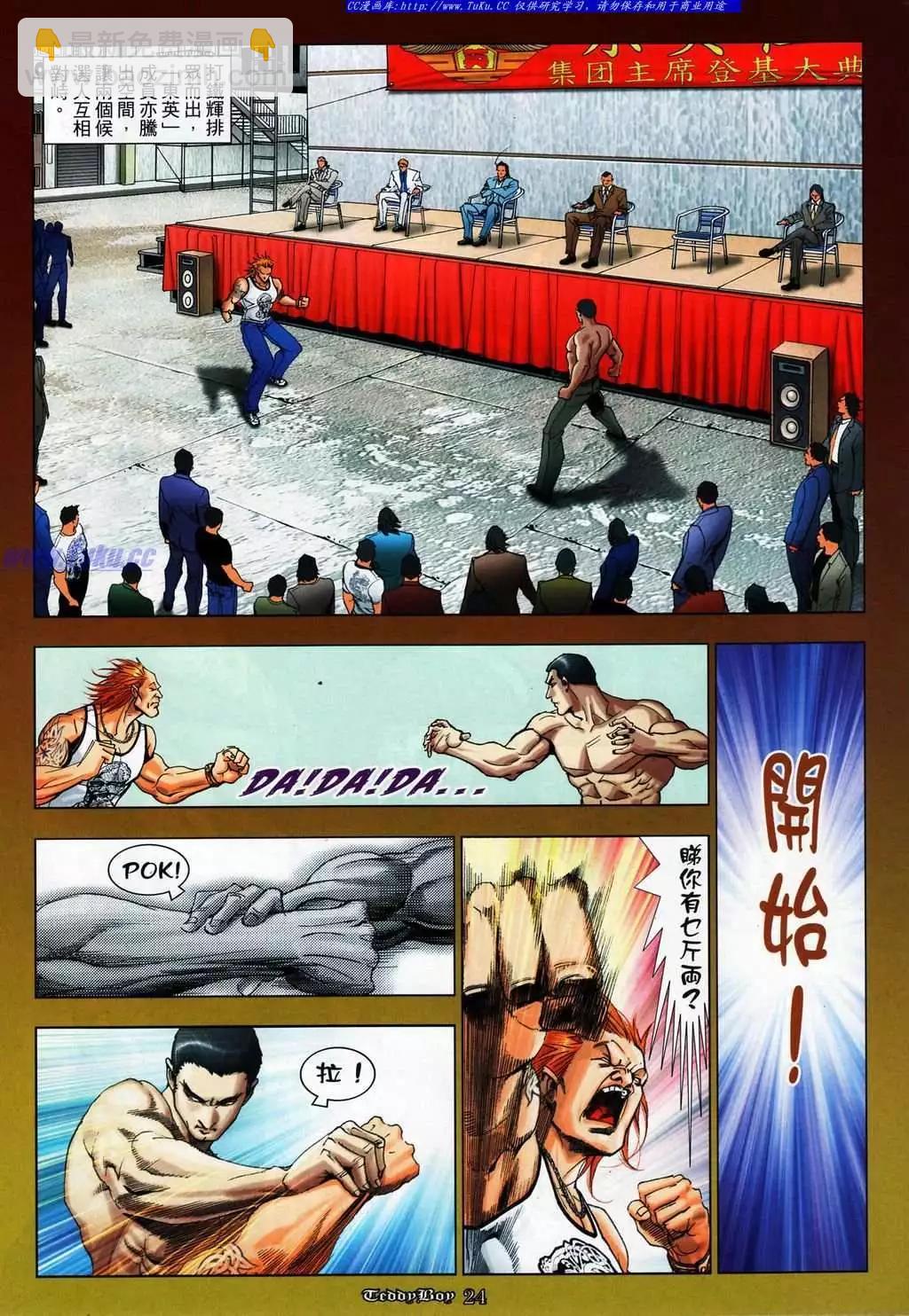 🍸古惑仔 第1077卷 第18页