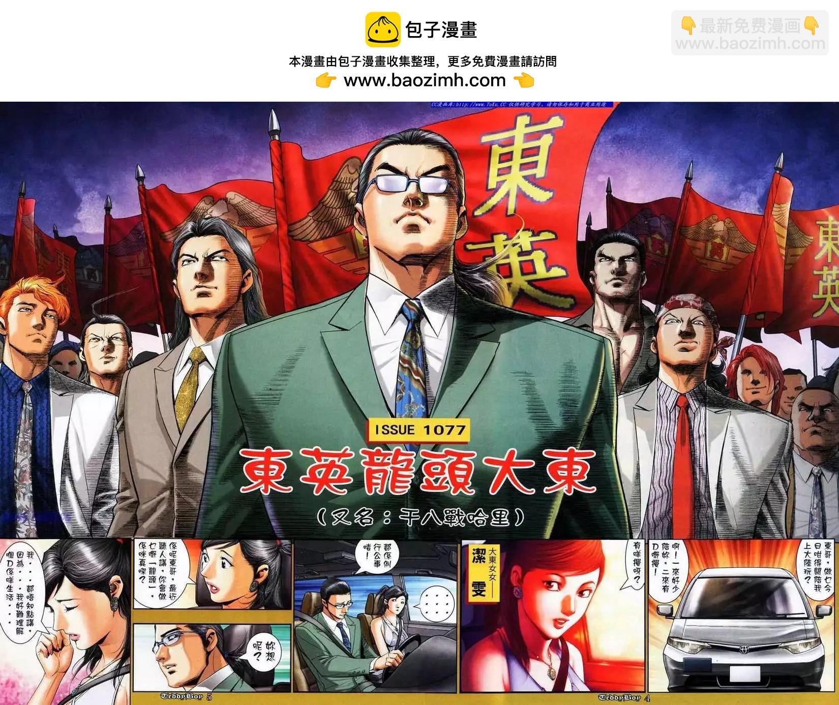 🍸古惑仔 第1077卷 第2页