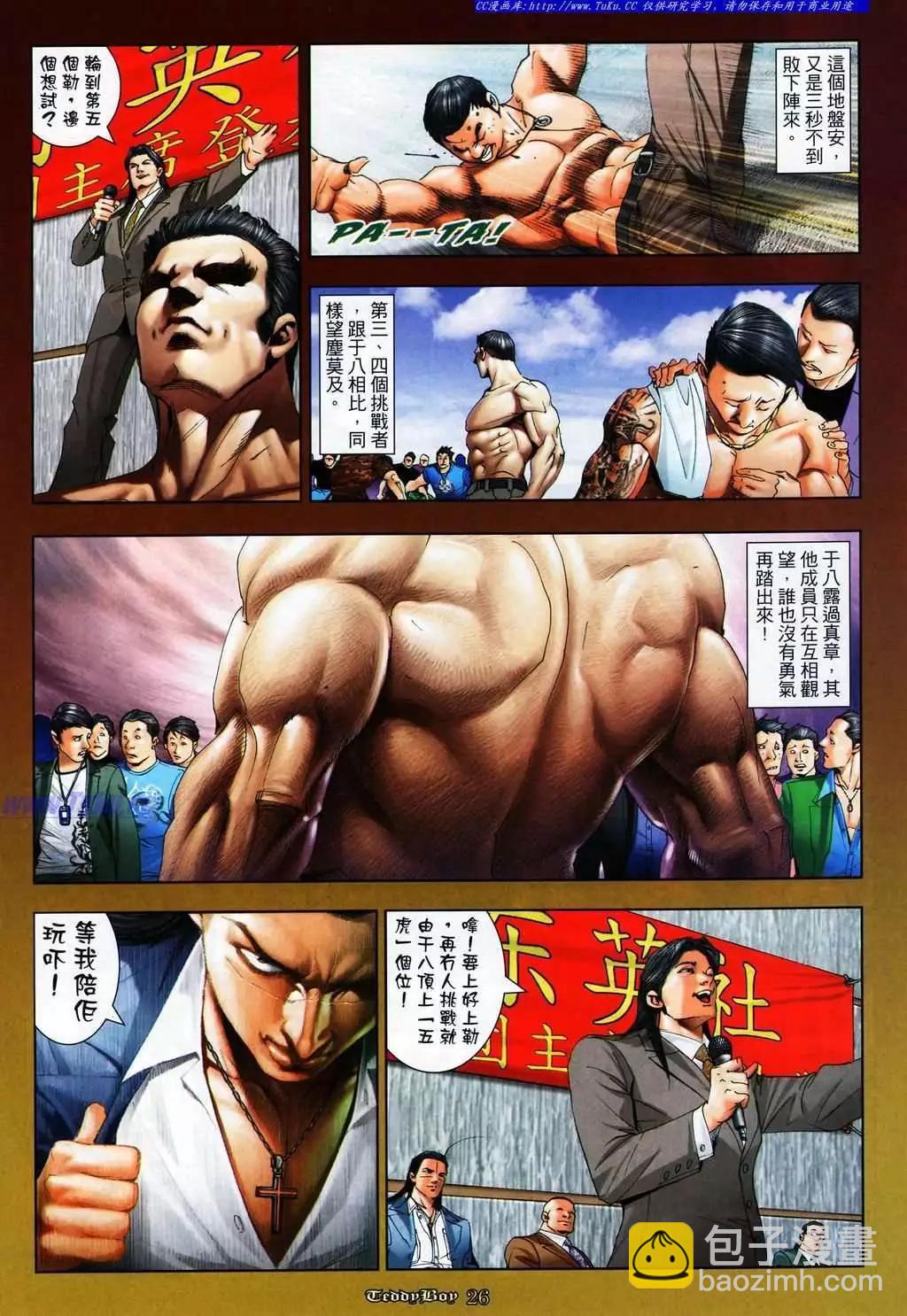 🍸古惑仔 第1077卷 第20页