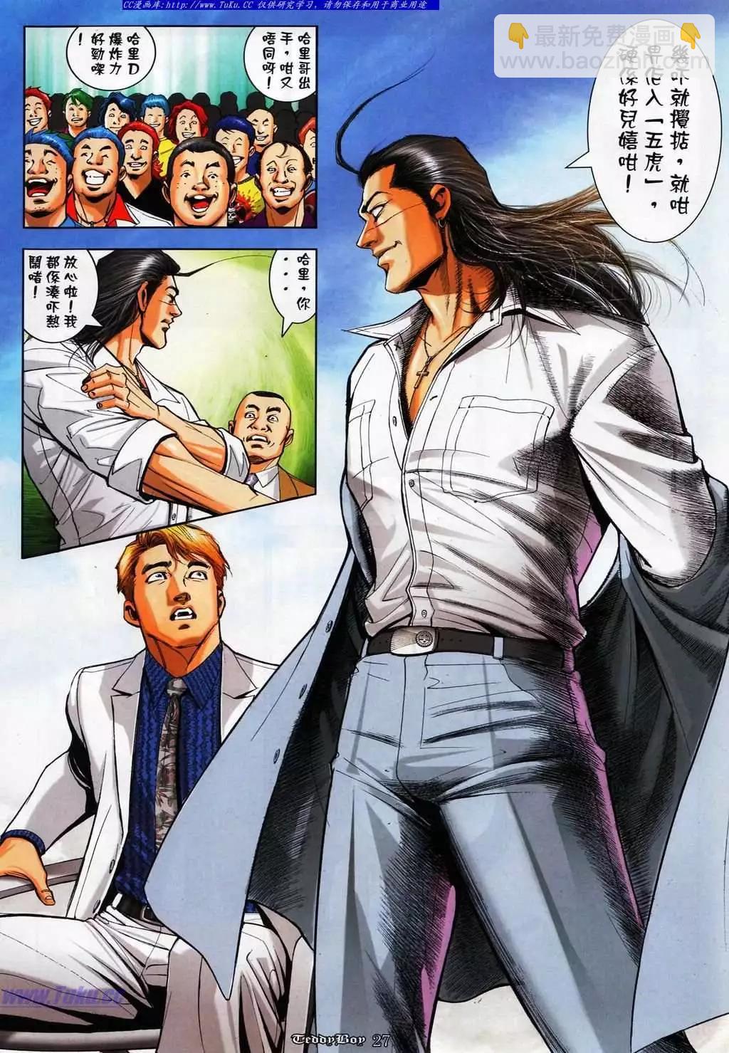 🍸古惑仔 第1077卷 第21页