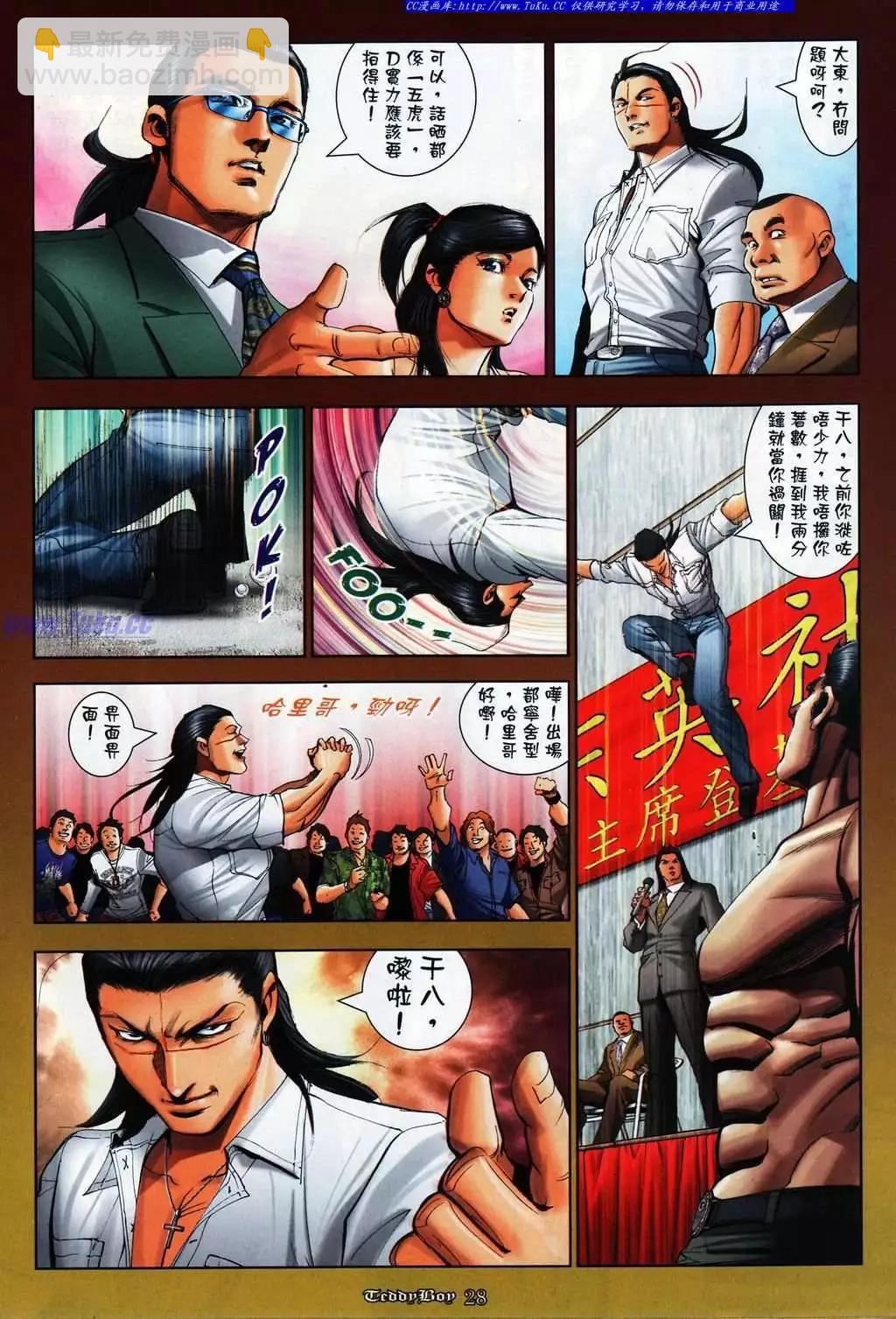 🍸古惑仔 第1077卷 第22页