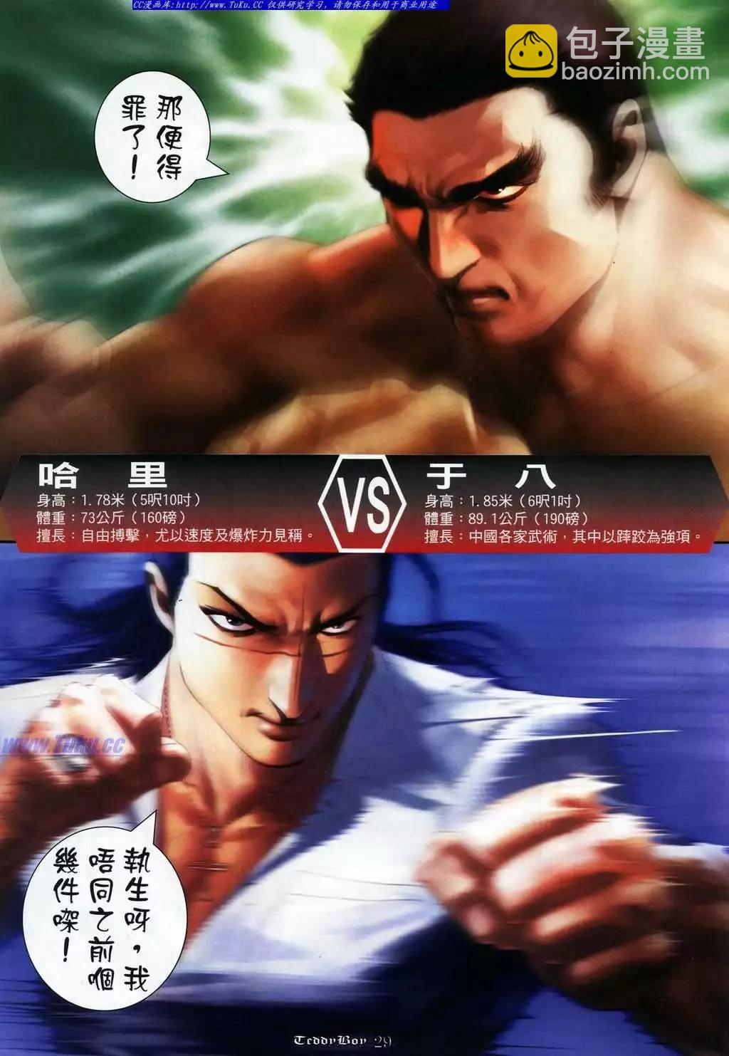 🍸古惑仔 第1077卷 第23页
