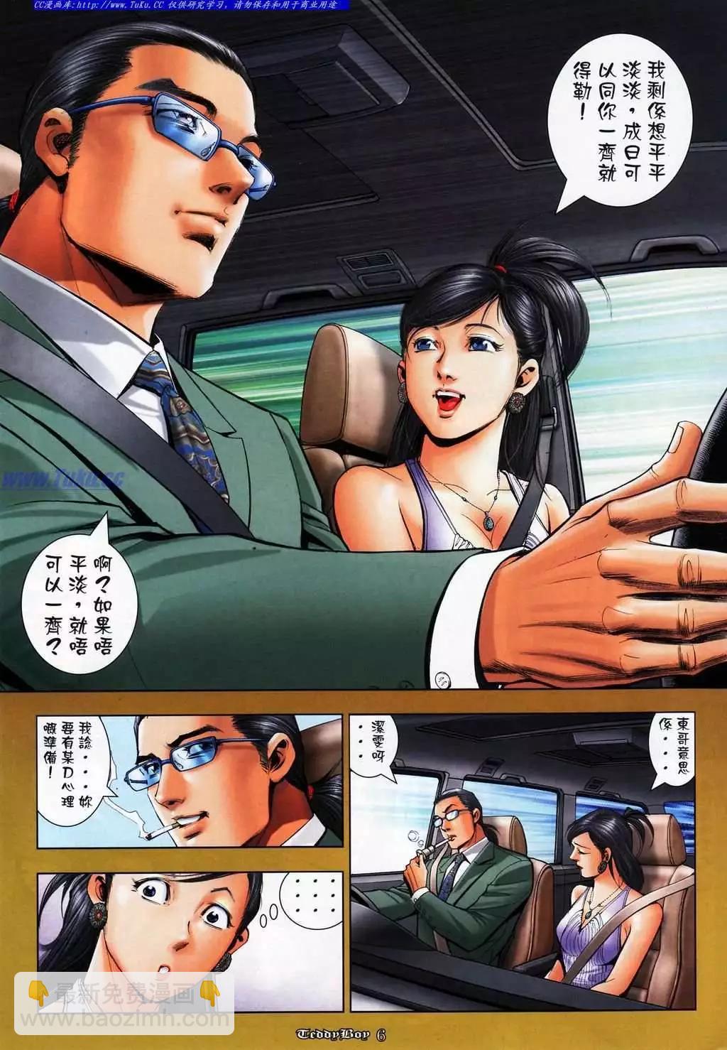 🍸古惑仔 第1077卷 第3页