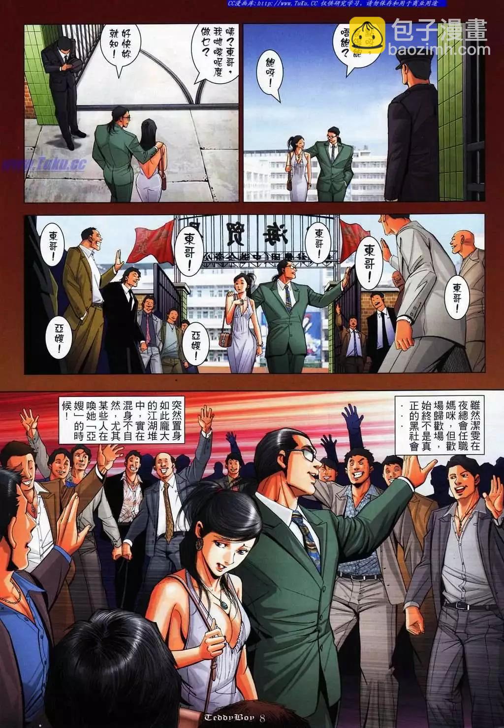🍸古惑仔 第1077卷 第5页