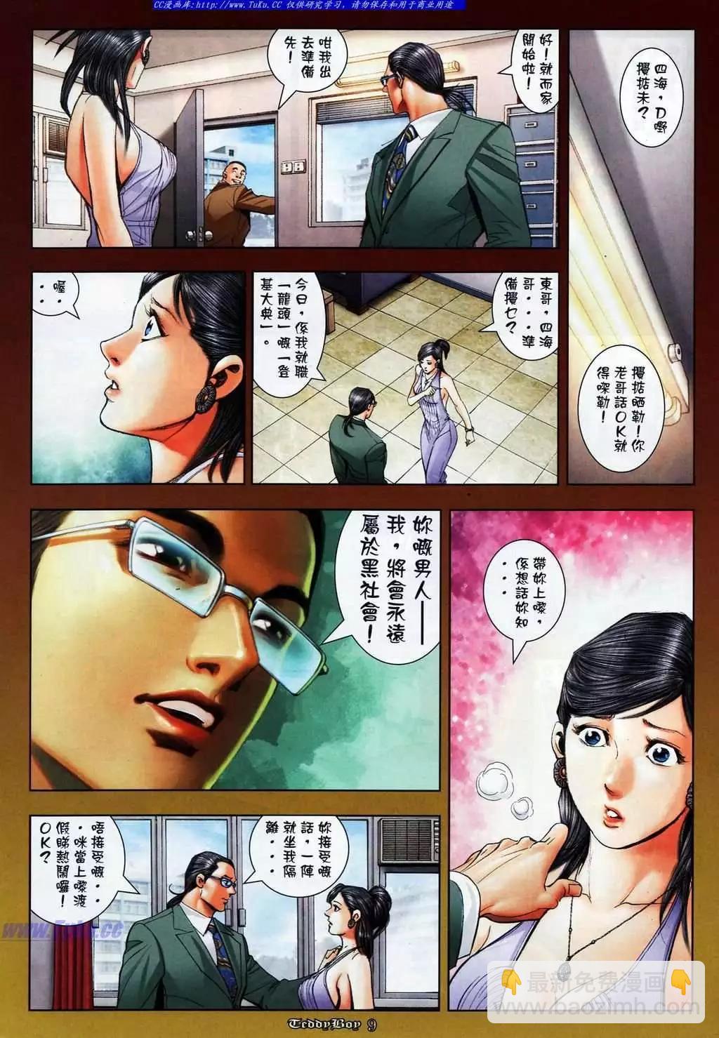🍸古惑仔 第1077卷 第6页