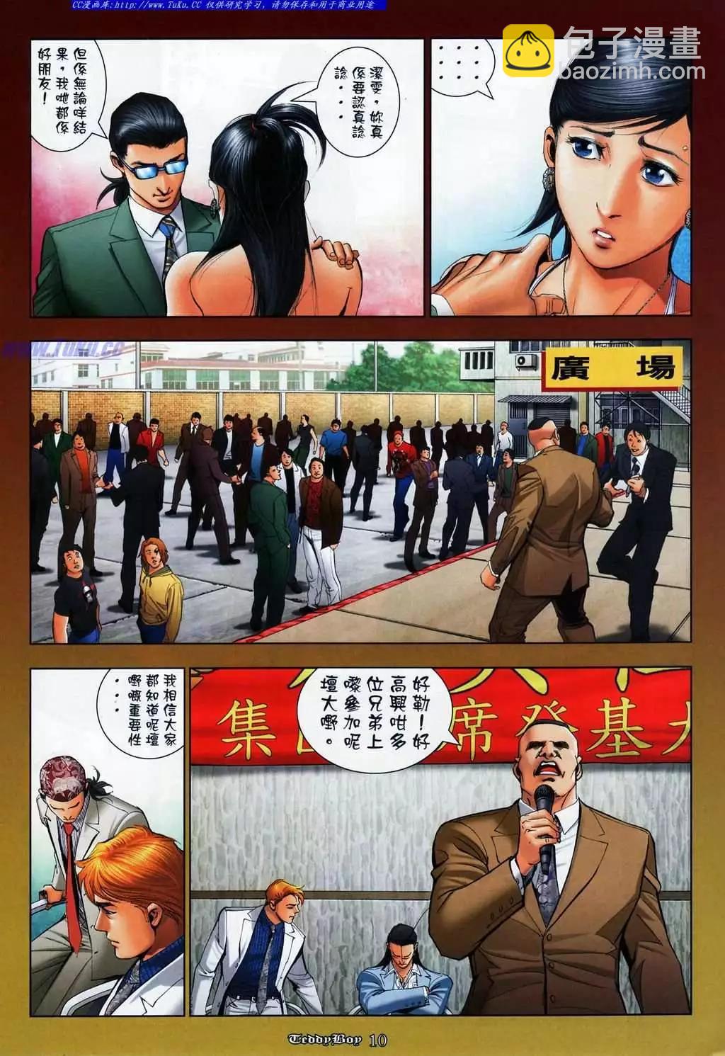 🍸古惑仔 第1077卷 第7页