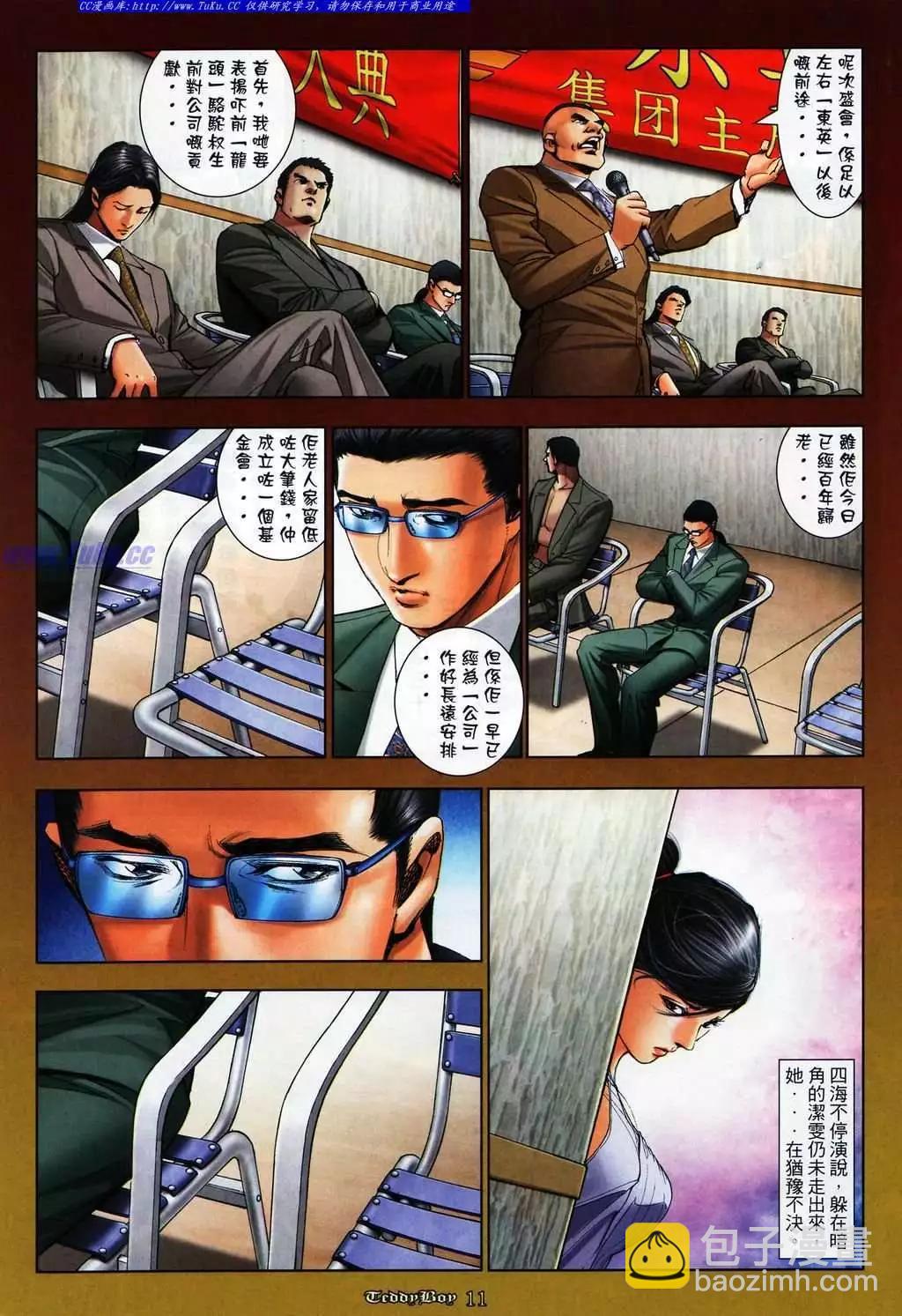 🍸古惑仔 第1077卷 第8页