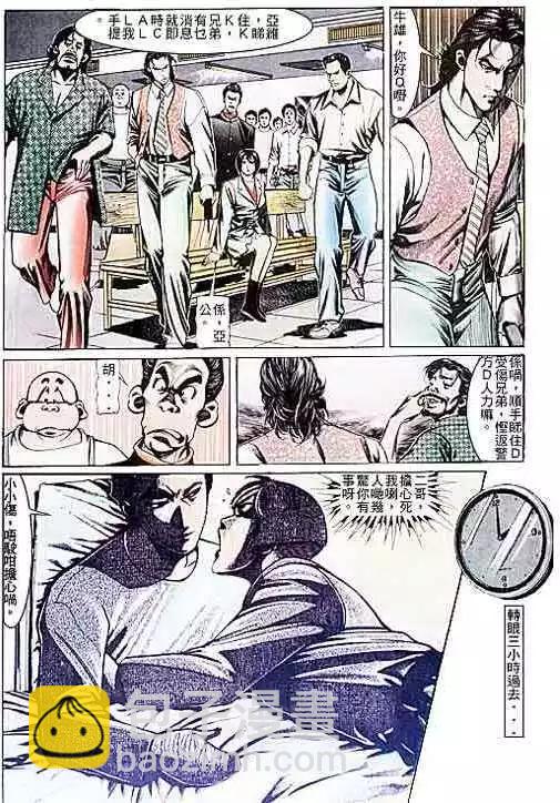 🍸古惑仔 第108卷 第10页