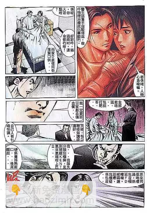 🍸古惑仔 第108卷 第11页