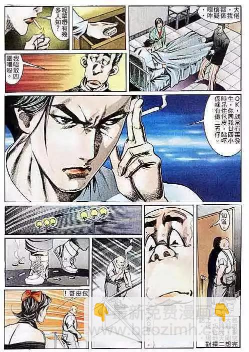 🍸古惑仔 第108卷 第12页