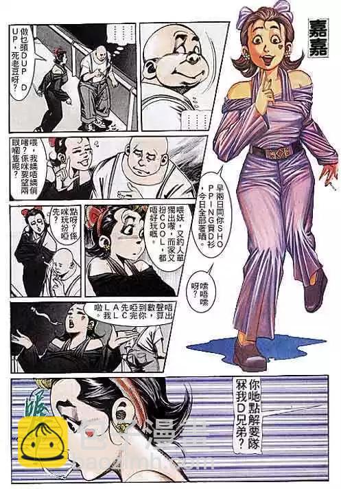 🍸古惑仔 第108卷 第13页