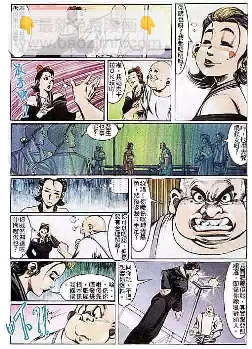 🍸古惑仔 第108卷 第14页