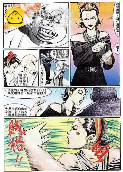 🍸古惑仔 第108卷 第15页